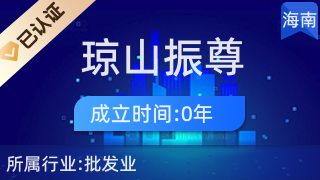 海口琼山振尊霏商贸商行 一站式厨具卫具与日用杂品零售专家