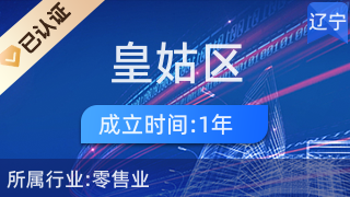 沈阳市皇姑区岱悦商贸店 深耕厨具卫具及日用杂品零售